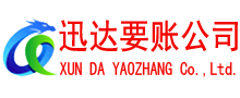 盐田清债公司